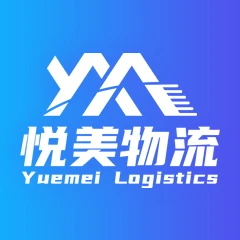 悦美国际货运