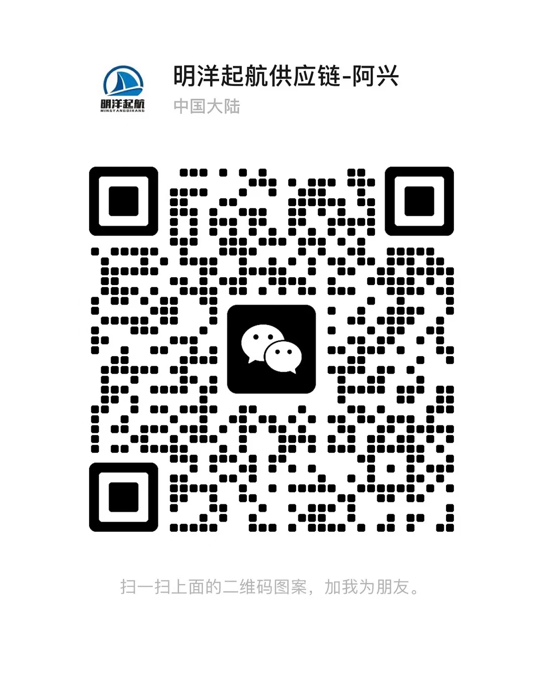 明洋起航物流供应链